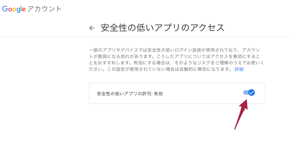 Googleアカウント：安全性の低いアプリのアクセスの設定が画面キャプチャ画像