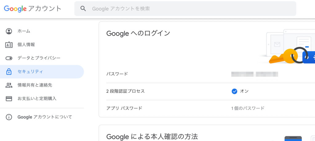 Googleアカウント：アプリパスワード設定画面キャプチャ画像1