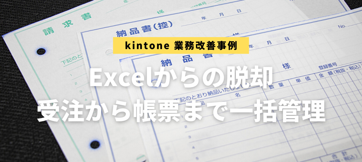 kintone業務改善事例：Diverdyne株式会社様