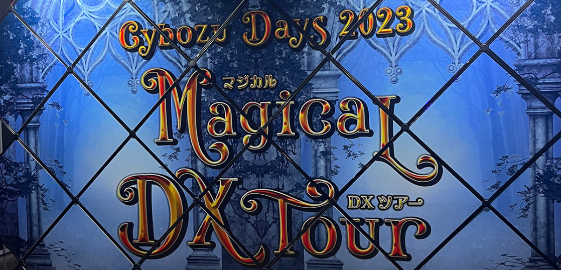 「Cybozu Days 2023」が開催されましたね！ kintoneの導入支援・開発・カスタマイズはちらし屋ドットコムにご相談ください。