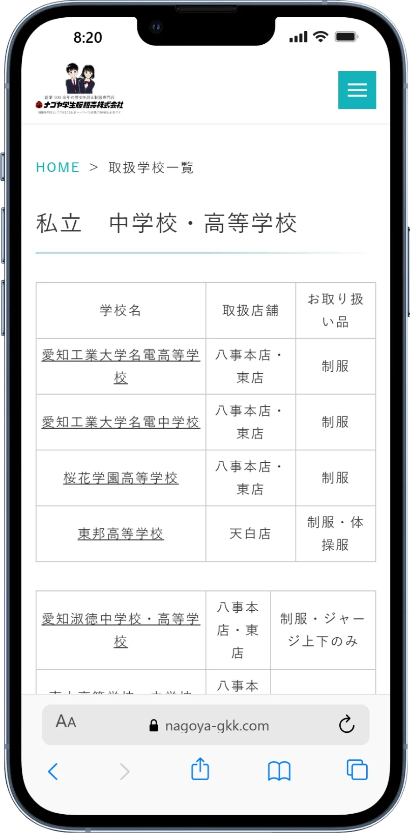 制服受注アプリ画面キャプチャ２
