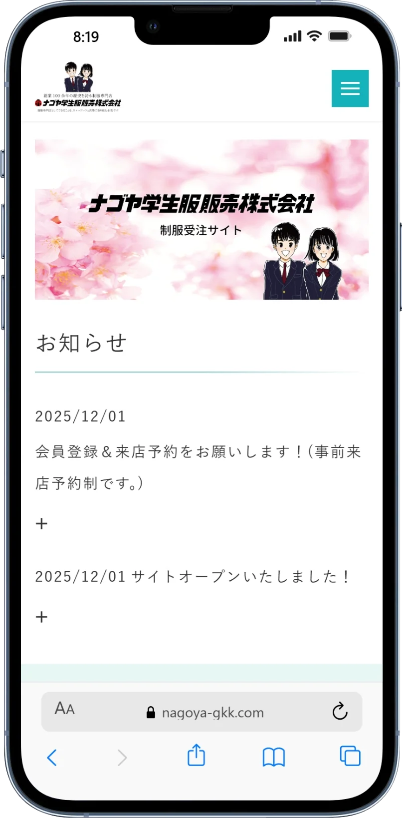 制服受注アプリ画面キャプチャ