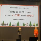 kintone hive 名古屋へ！ご支援先の「三杉」様がkintone x ECの業務効率化事例を発表！