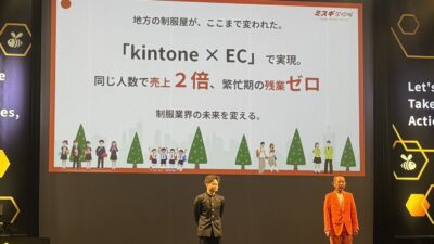 kintone hive 名古屋へ！ご支援先の「三杉」様がkintone x ECの業務効率化事例を発表！