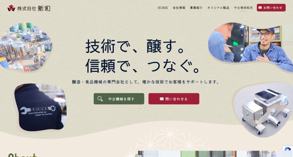 新和様WEBサイトのキャプチャ画像