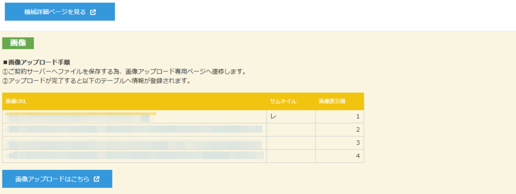 アプリ詳細画面の製品画像URL一覧部分