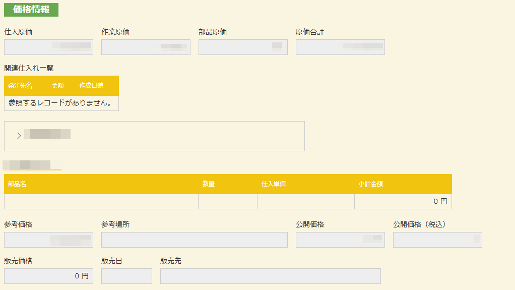 新和様 kintone商品管理アプリ詳細画面(価格情報部分)