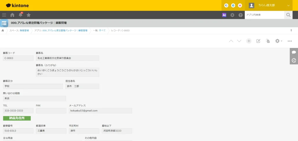 顧客管理