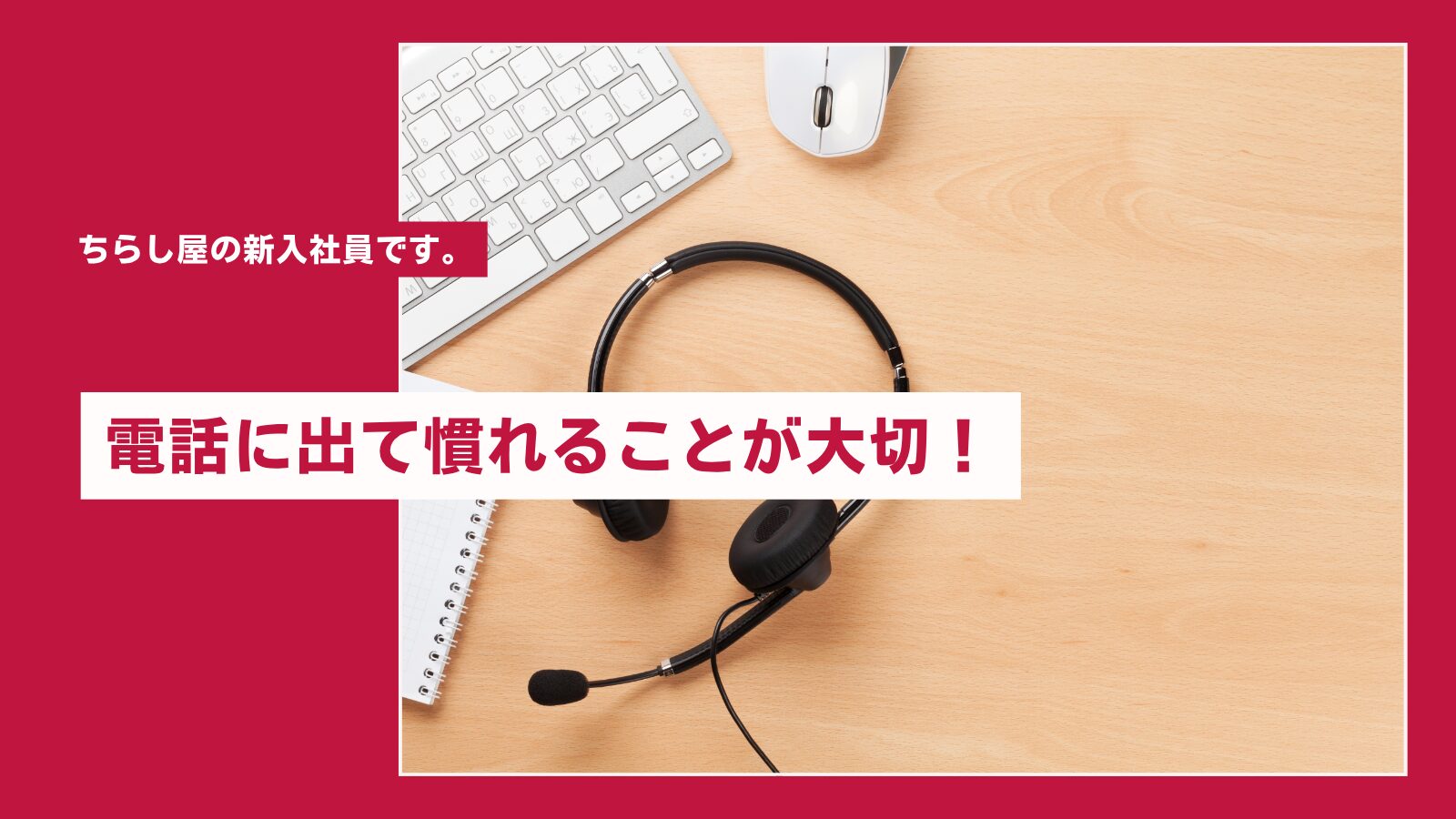 電話対応の勉強をしました!