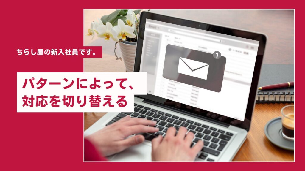 メールのサポート対応を教えていただきました！