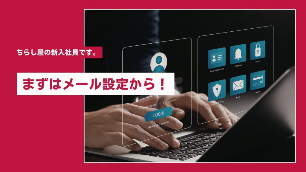 メール設定のやり方を教えてもらいました！