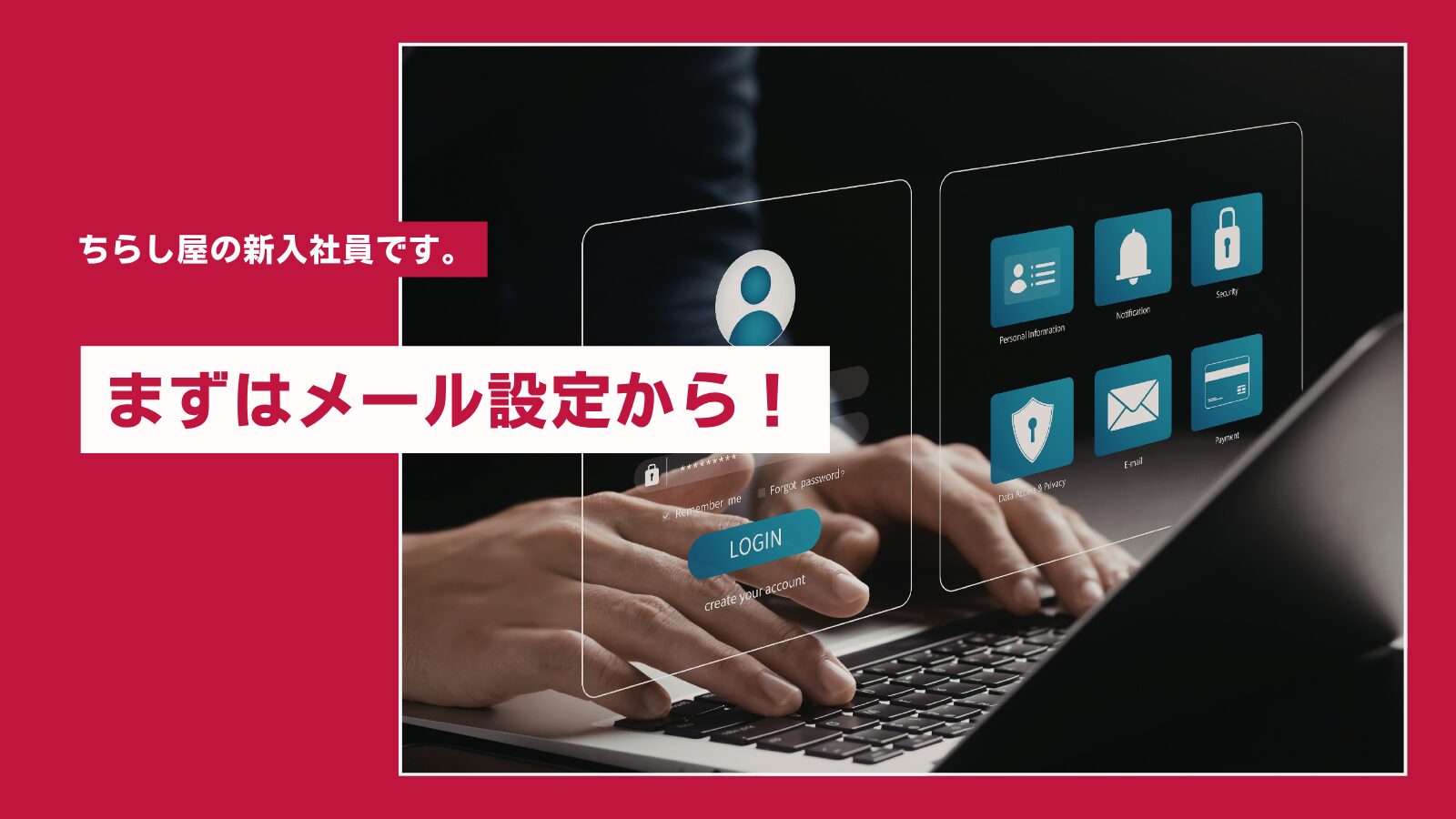 メール設定のやり方を教えてもらいました!