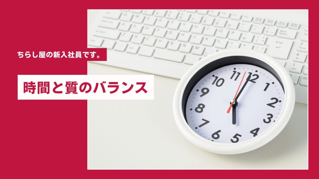 仕事に対してどれだけ時間をかけるのか