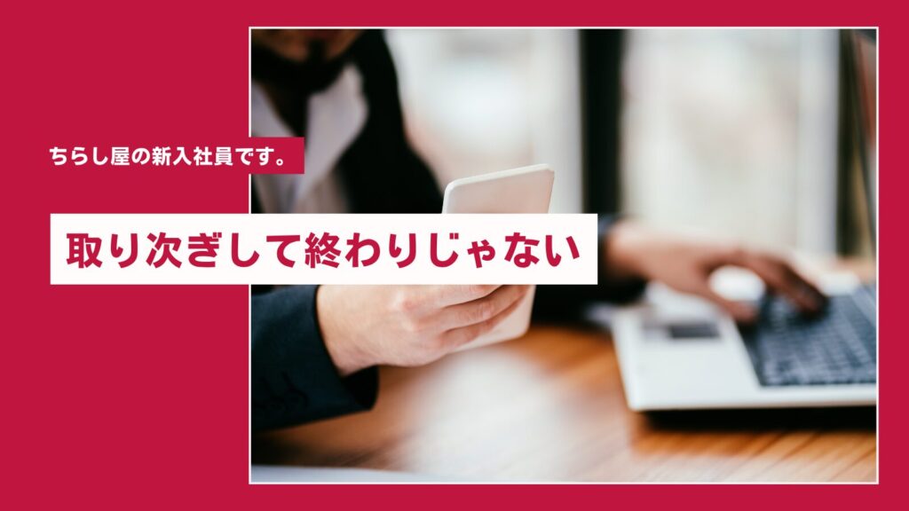 電話対応のステップアップ