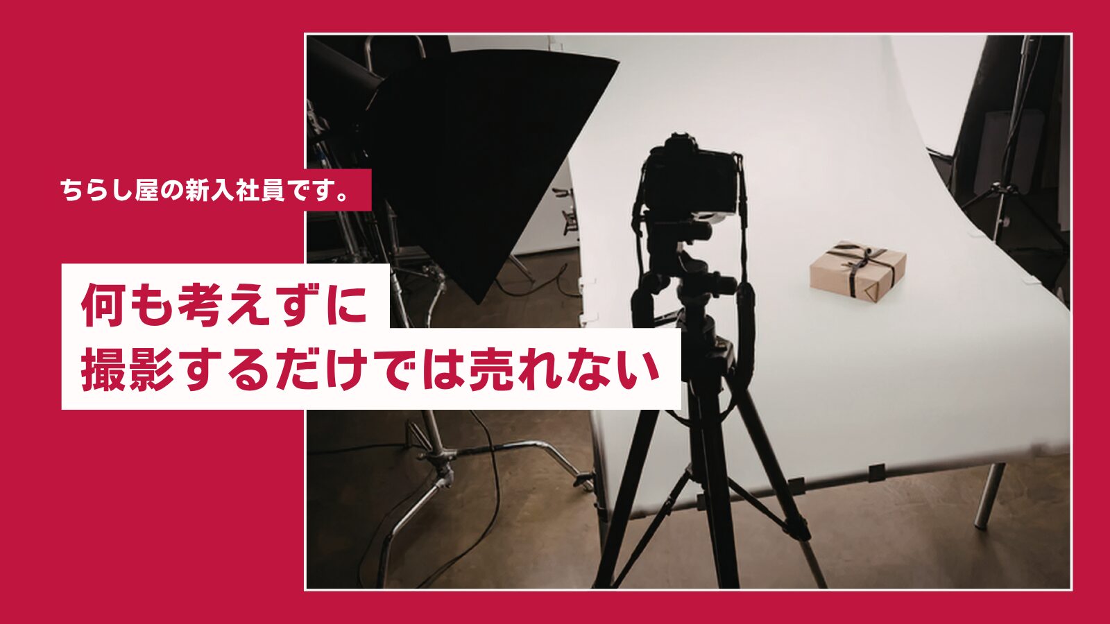 商品撮影をしました!