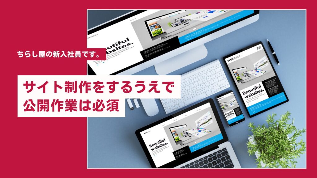 公開作業をしました！
