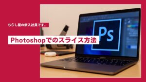 スライスを学びました！