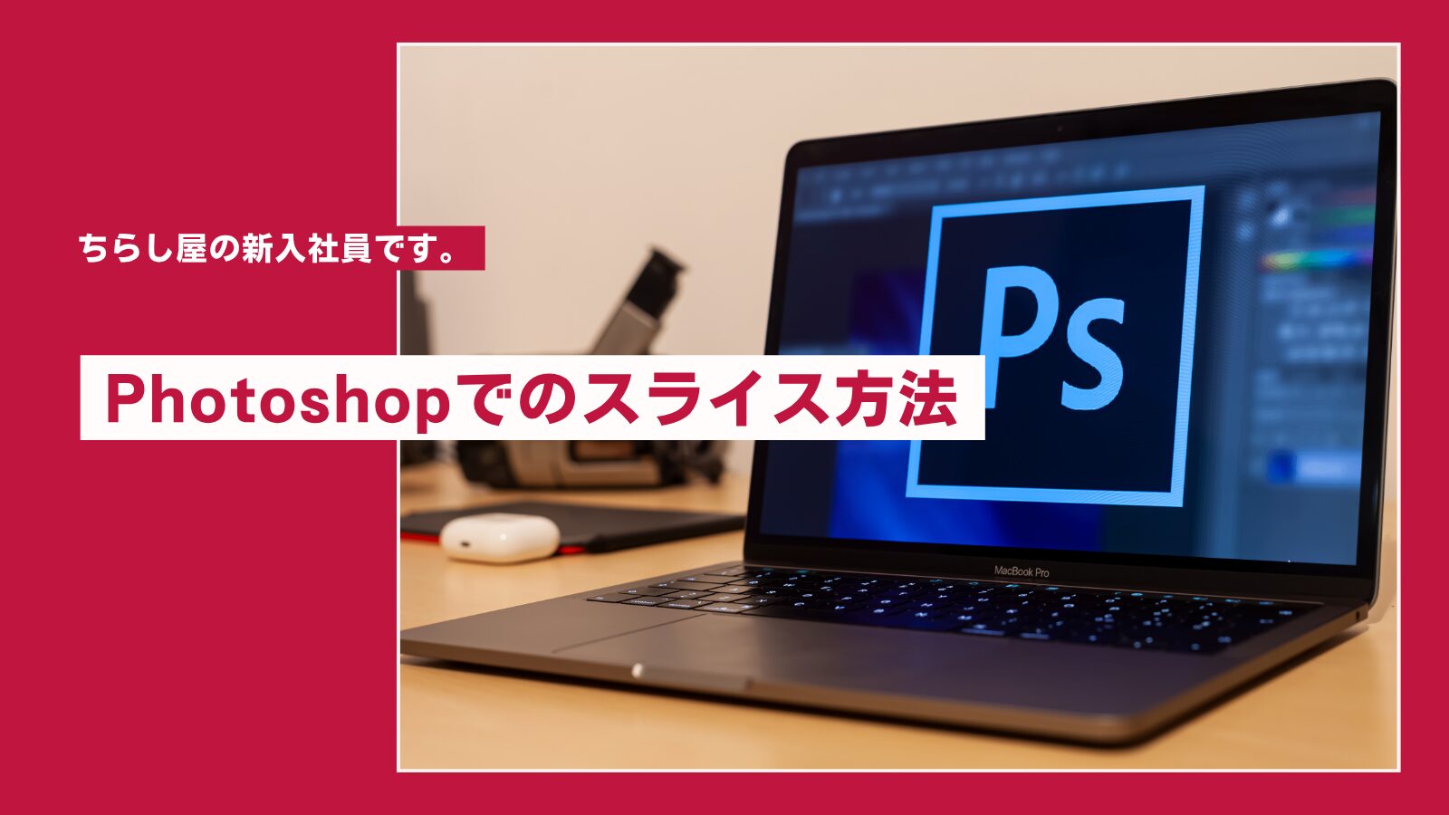 スライスを学びました！