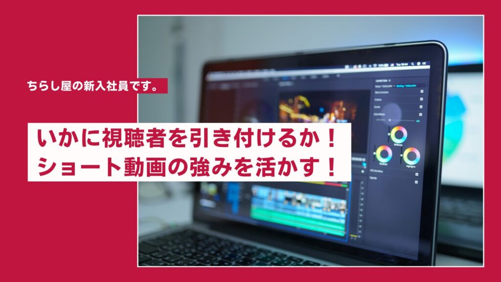 ショート動画の作成をしました！
