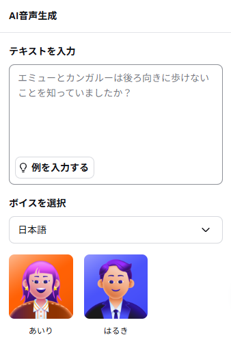 AI音声生成