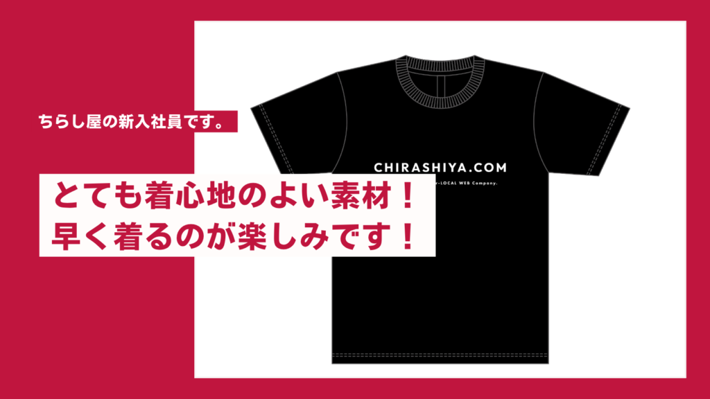 ちらし屋Tシャツのアンケートを実施いたしました！