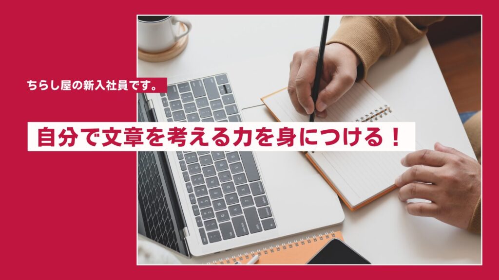 もうすぐで入社して3か月が経ちます！