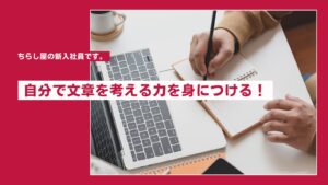 もうすぐで入社して3か月が経ちます！