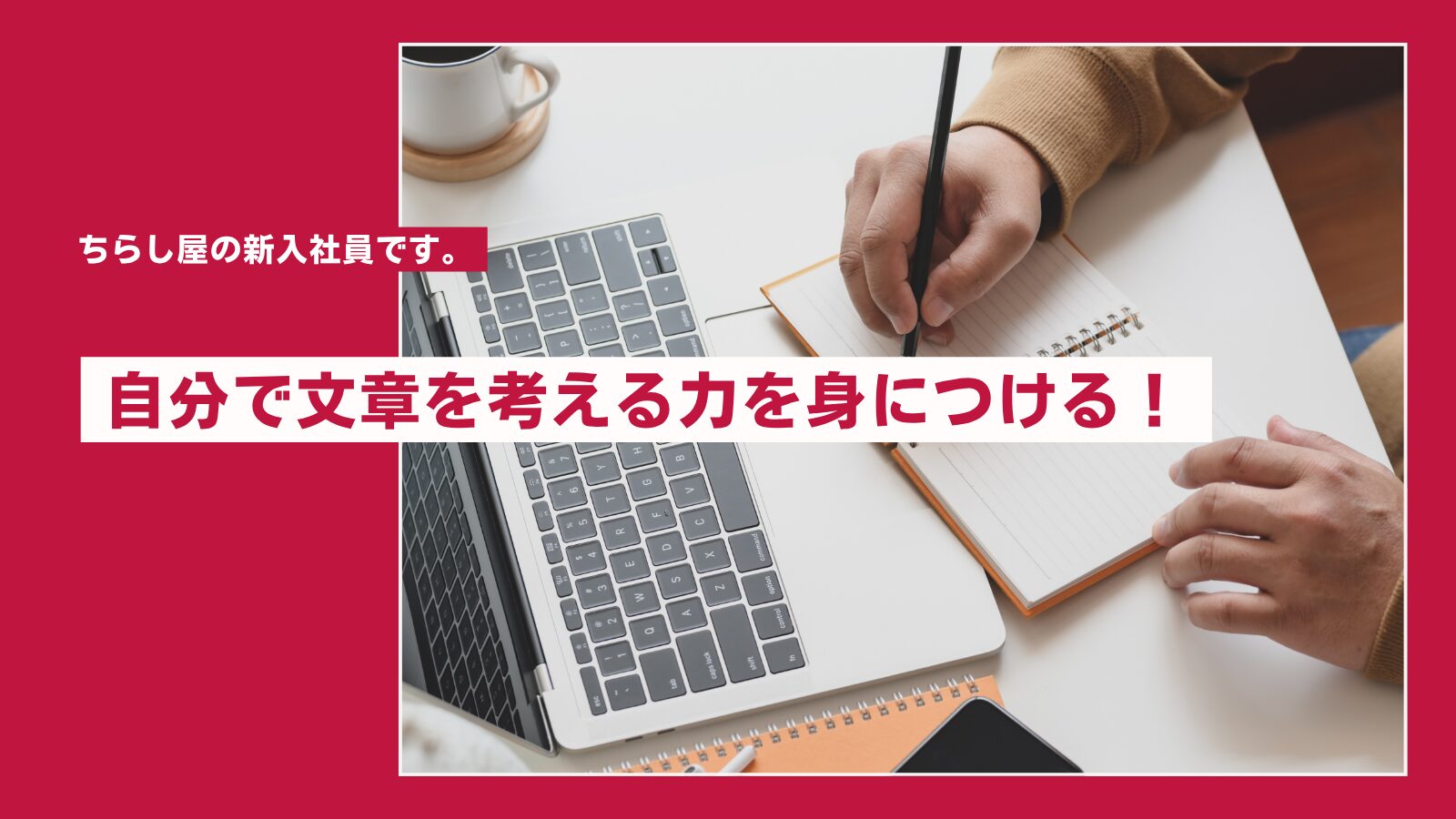 もうすぐで入社して3か月が経ちます!