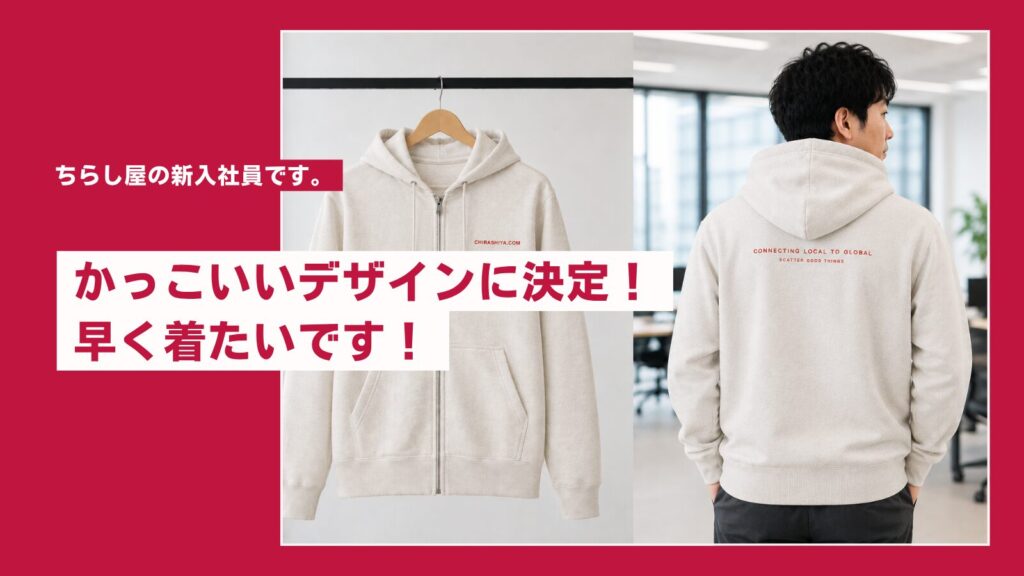 ちらし屋パーカーの結果発表が出ました！
