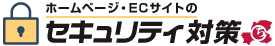 ホームページのセキュリティ対策は、ちらし屋ドットコムにご相談ください。