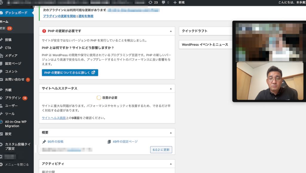 ワードプレスバージョンアップの打合せ風景（オンライン）