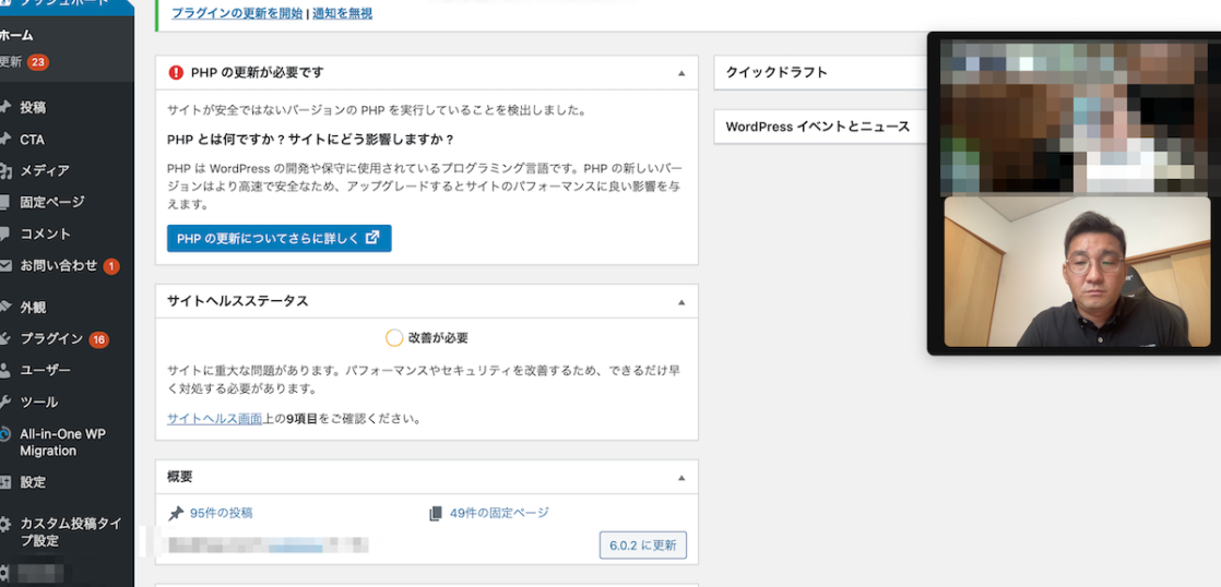 ワードプレスバージョンアップの打合せ風景（オンライン）