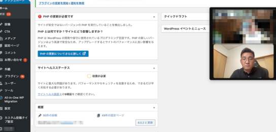 ワードプレスバージョンアップの打合せ風景（オンライン）