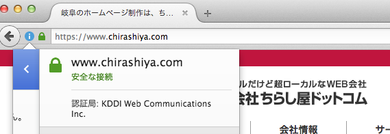 ブラウザーでSSL証明書を表示させている画像