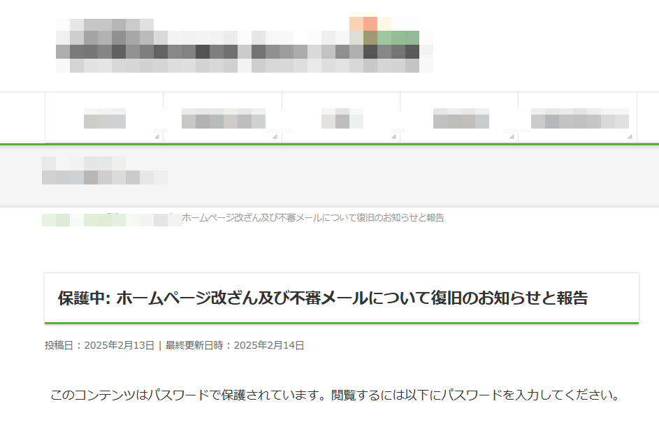 改ざんされてしまった琴を告知するお知らせ画面