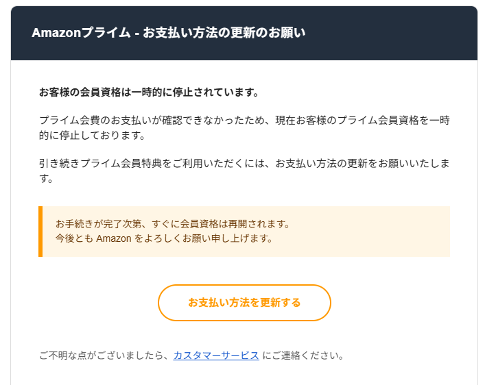 Amazon詐欺メールの画面キャプチャ