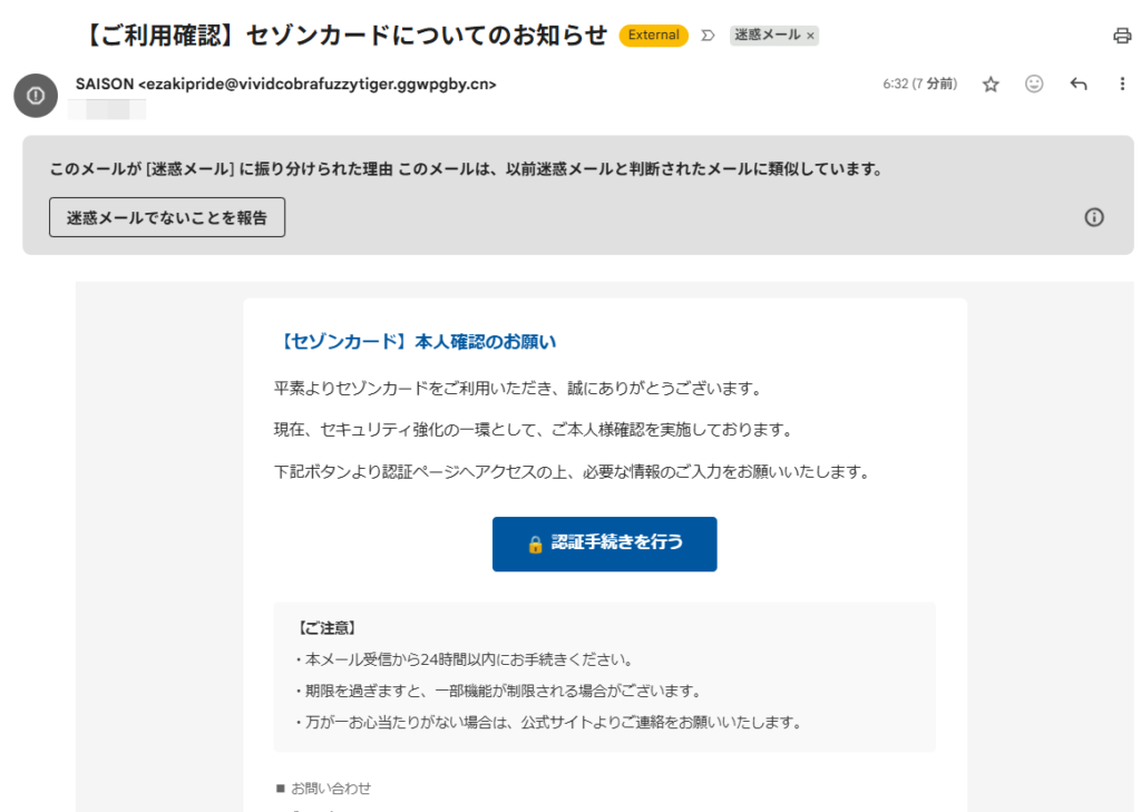 セゾンカードを装った詐欺メールのキャプチャ