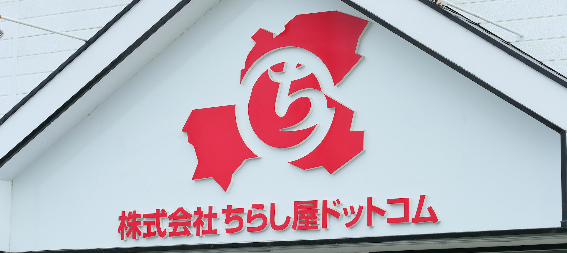 ちらし屋ドットコム