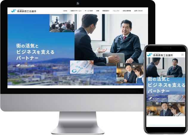 各務原商工会議所のホームページ(PC・スマホ)