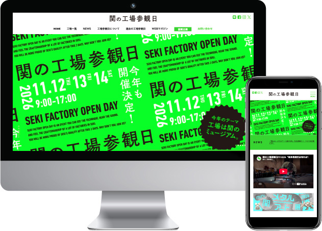 関の工場参観日(関市役所)のホームページ(PC・スマホ)