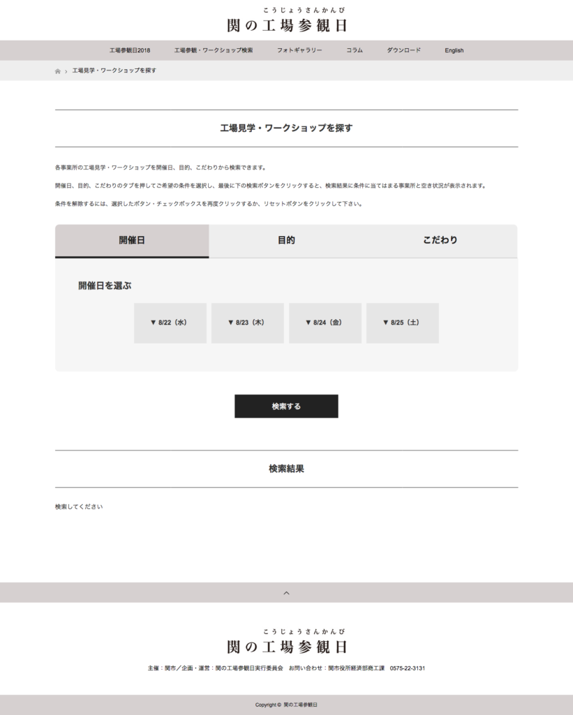 公式サイト上のイベント検索画面イメージ