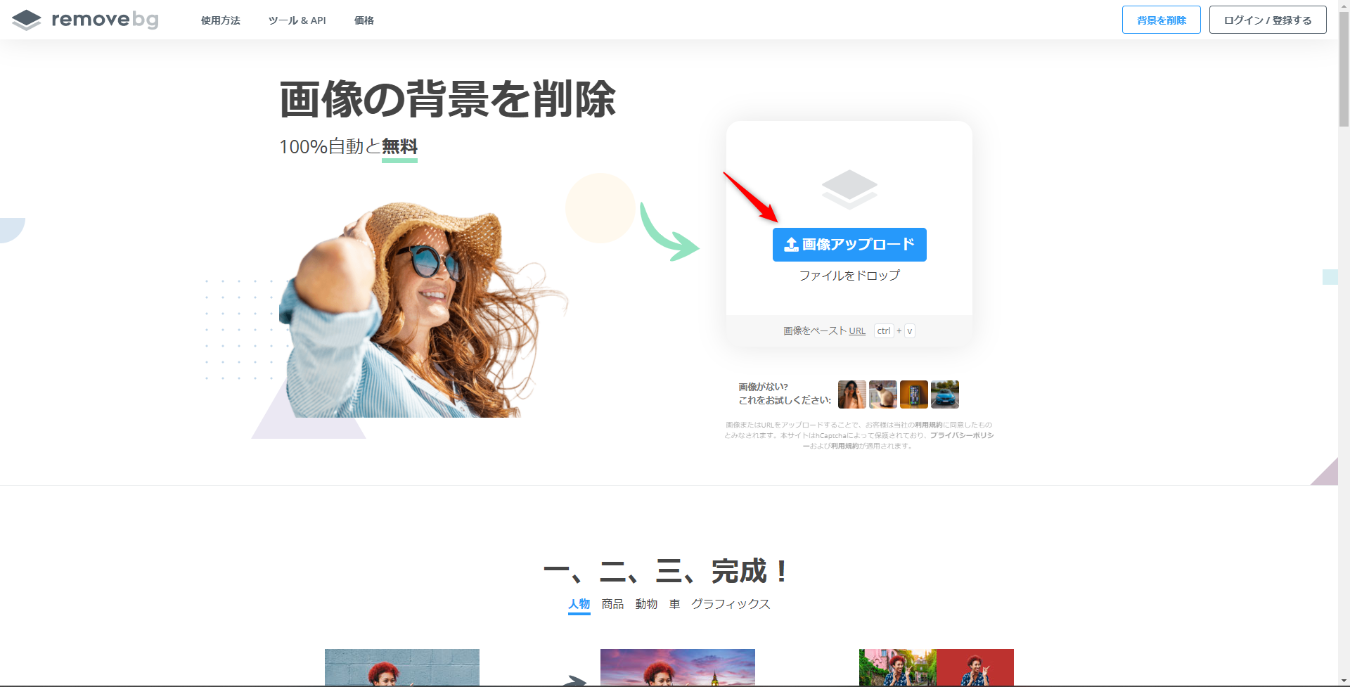 透過前のサイトページ