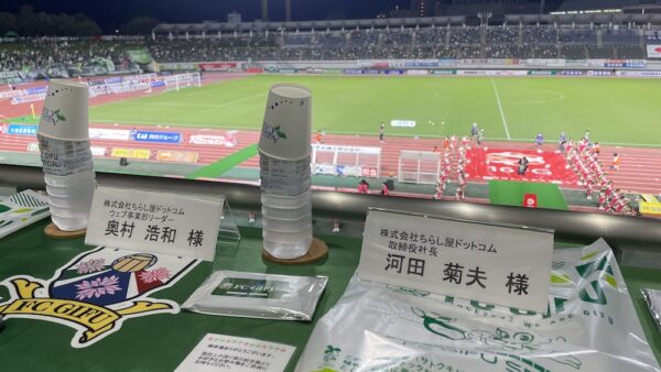 FC岐阜vs長野戦、特別シートにて観戦。最高でした。