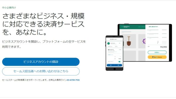 海外のお客様とはPayPal（ペイパル）決済を使っています。