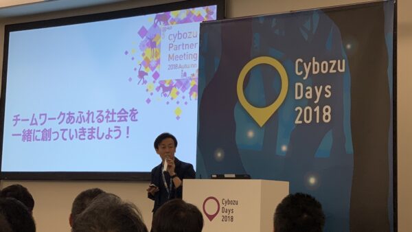 Cybozu Days 2018（大阪）に参加してきました。