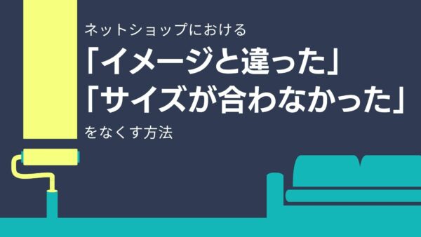 商品イメージをよりリアルに！ネットショップの利便性を高めるARサービス4選