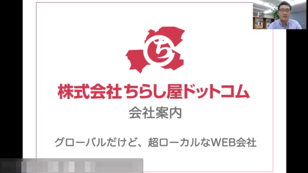 まずはここから。オンライン説明会の撮影は自社で簡単にできる。