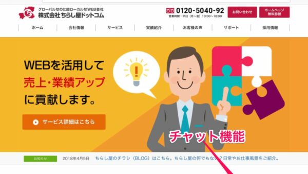 チャット経由で受注なんてできないと思っていたんですが・・・