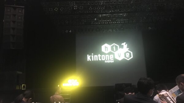 kintoneの事例を学びに、kintonehive名古屋に参加してきました。