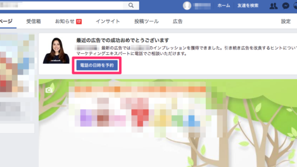 facebook広告は電話でも相談できるようです。